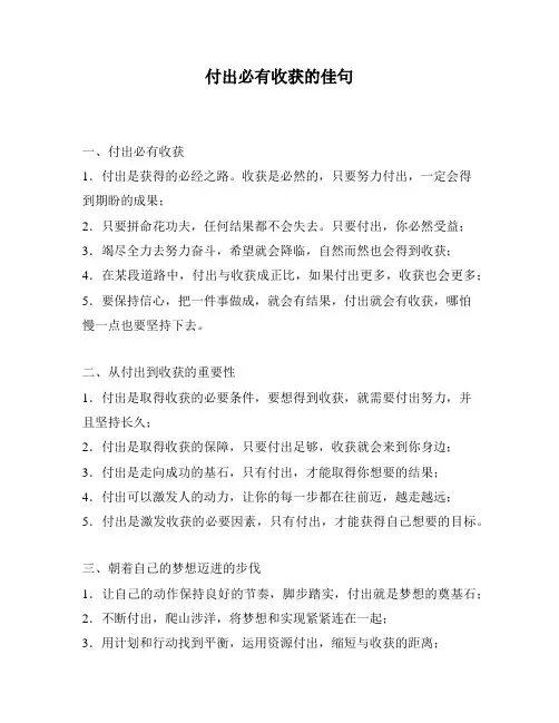 付出必有收获的佳句