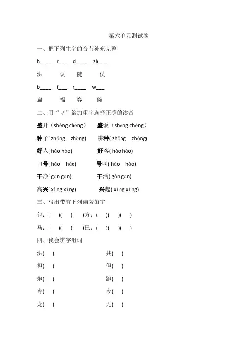 二年级上册语文 第六单元测试卷(含答案)