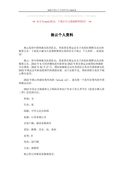 2019年杨云个人资料-范文word版 (5页)