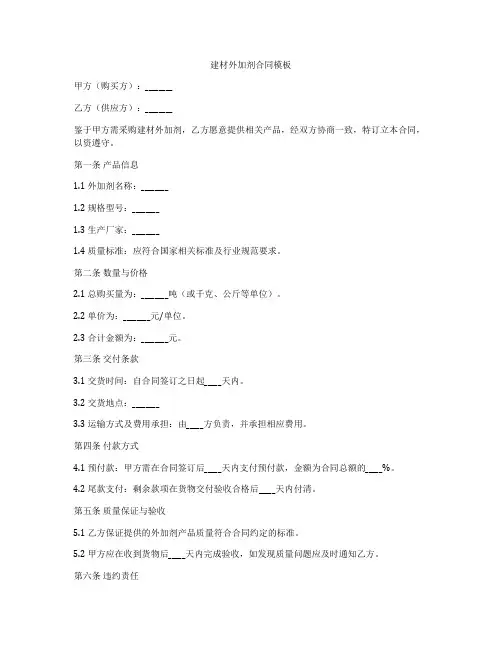 建材外加剂合同模板