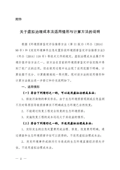 关于虚拟治理成本法适用情形与计算方法的说明