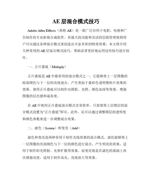 AE层混合模式技巧