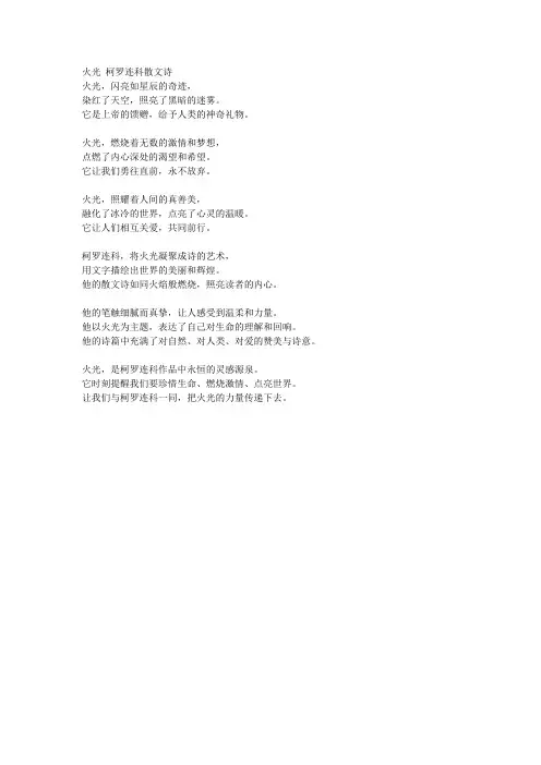 火光 柯罗连科散文诗