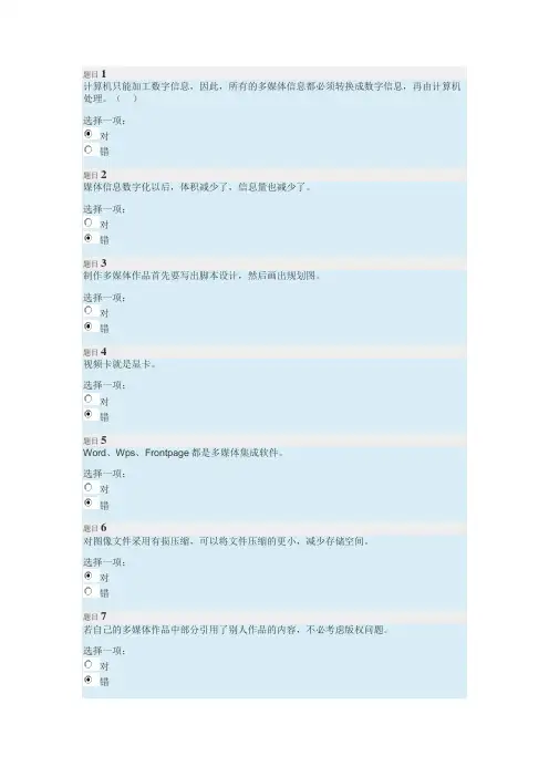 国家开放大学2020年春季学期电大考试《多媒体技术基础》形成性考核及答案