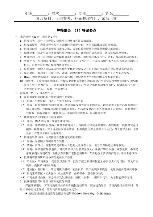 焊接冶金
