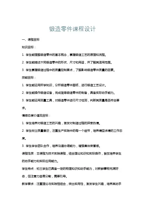 锻造零件课程设计