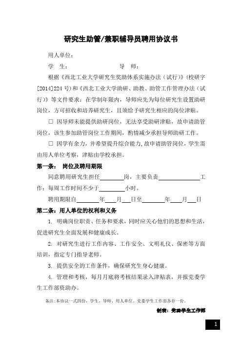 201902-助管兼职辅导员聘用协议