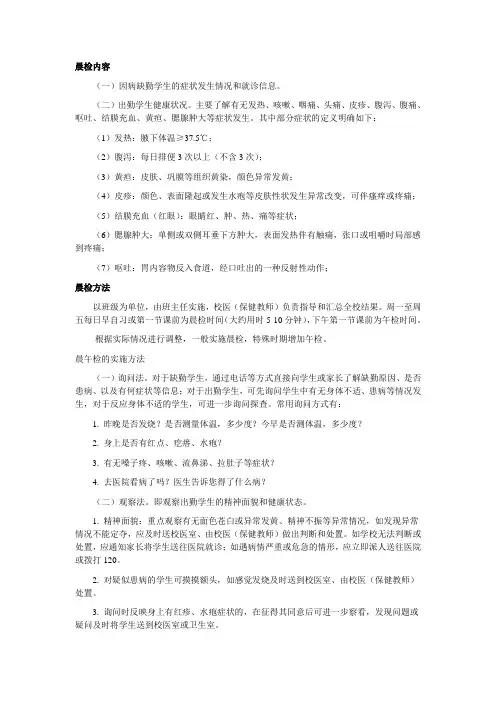晨检内容