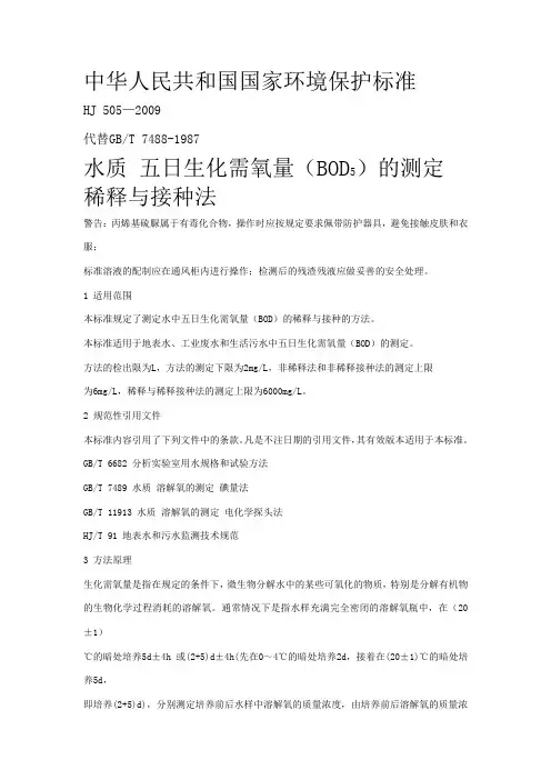 水质五日生化需氧量(bod5)的测定