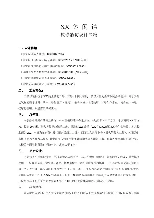 消防设计专篇