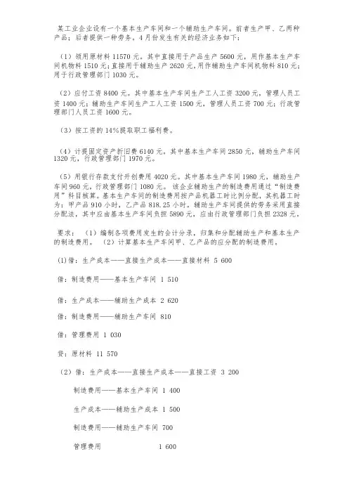 制造费用分配与归集习题