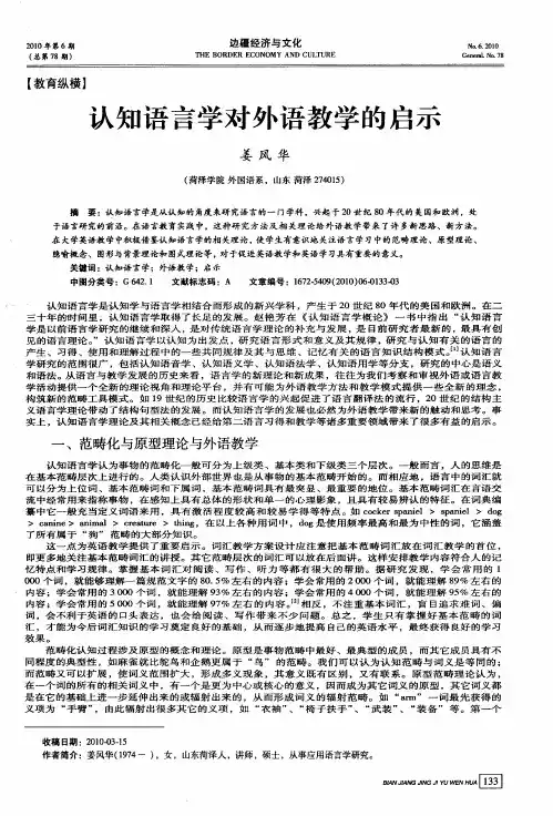 认知语言学对外语教学的启示