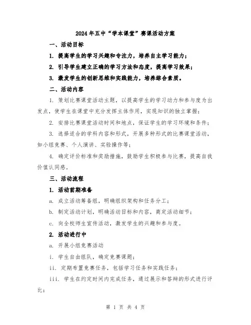 2024年五中“学本课堂”赛课活动方案