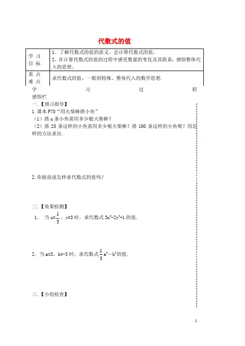 江苏省高邮市七年级数学上册3.3代数式的值导学案1(无答案)(新版)苏科版