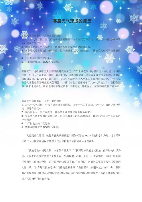 雾霾天气形成的原因
