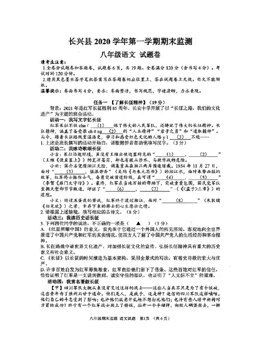 浙江省湖州市长兴县2020-2021学年第一学期八年级语文期末试题(扫描版,含答案)