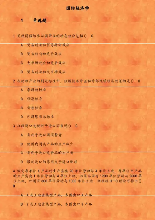 19秋学期(1709、1803、1809、1903、1909)《国际经济学》在线作业 关税同盟给参与国带来的动态效应包括