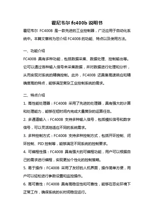 霍尼韦尔fc400b说明书