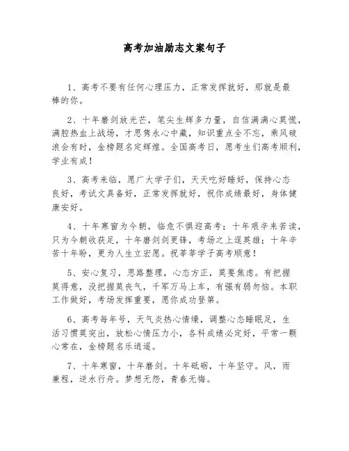 高考加油励志句子 (15)