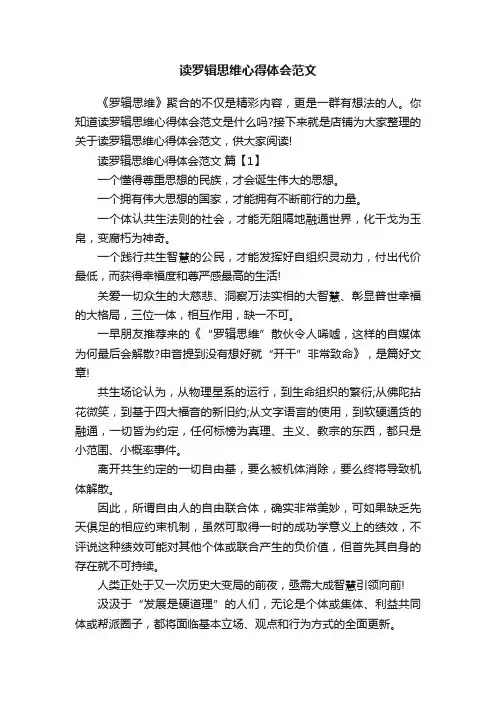 读罗辑思维心得体会范文