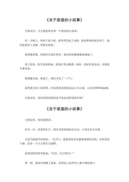 关于家庭的小故事50字