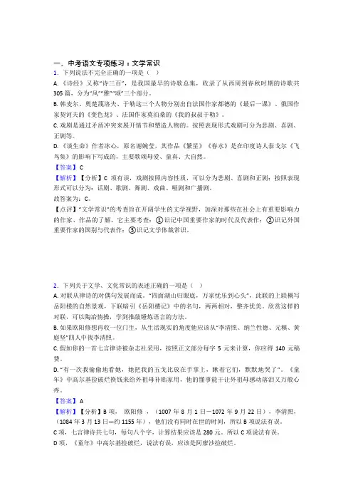 【精品】人教版中考 语文文学常识练习题含解析