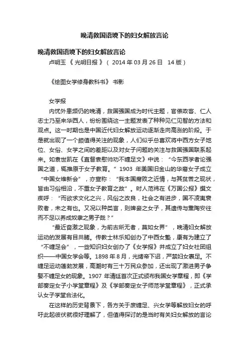 晚清救国语境下的妇女解放言论
