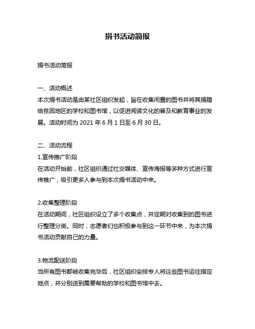 捐书活动简报