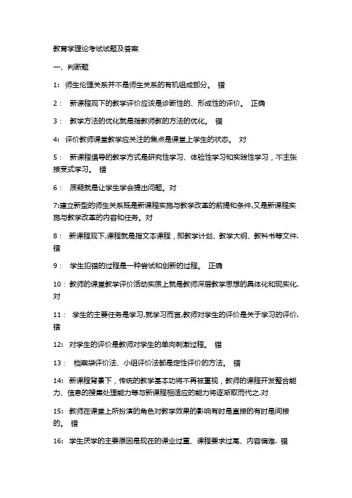 教育学理论考试试题及答案