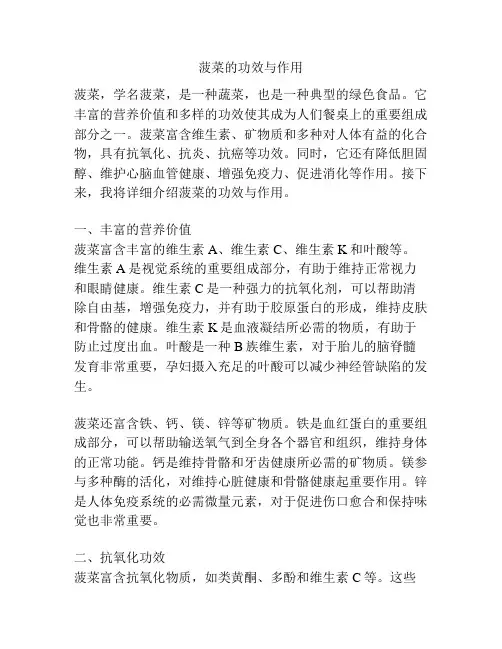 菠菜的功效与作用