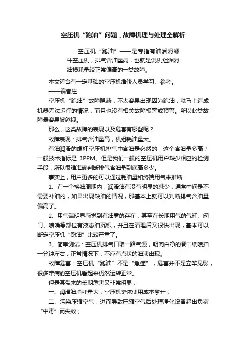 空压机“跑油”问题，故障机理与处理全解析