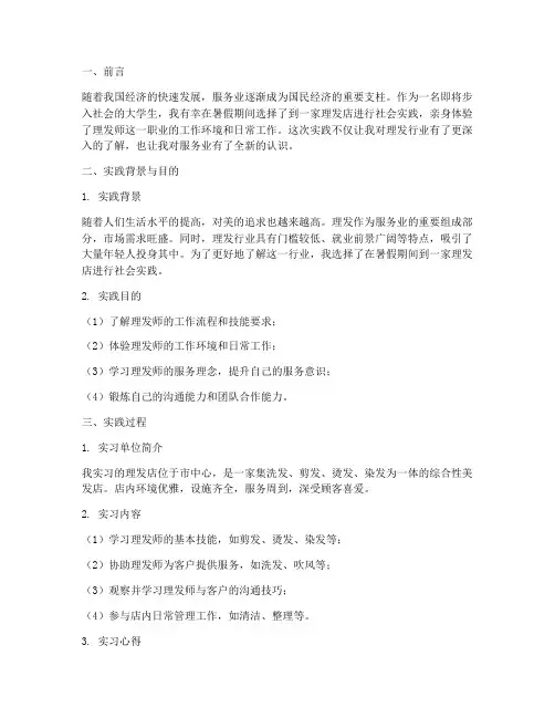 暑假社会实践报告理发店