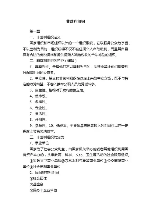 非营利组织