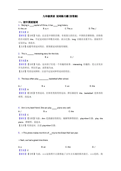 九年级英语 冠词练习题(含答案)