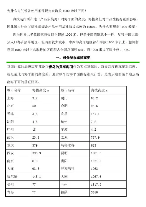 为什么电气设备使用条件规定在海拔1000米以下呢？