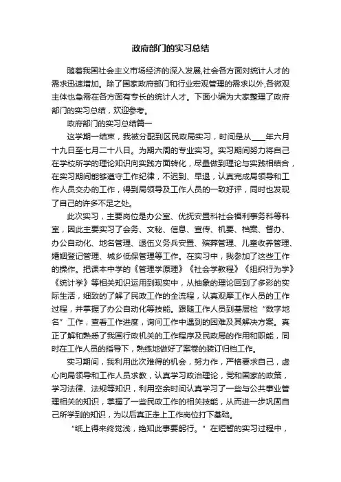 政府部门的实习总结
