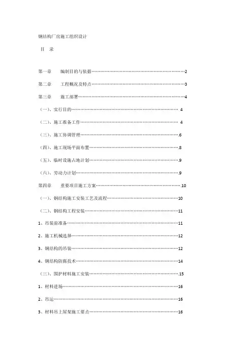 钢结构厂房施工组织设计