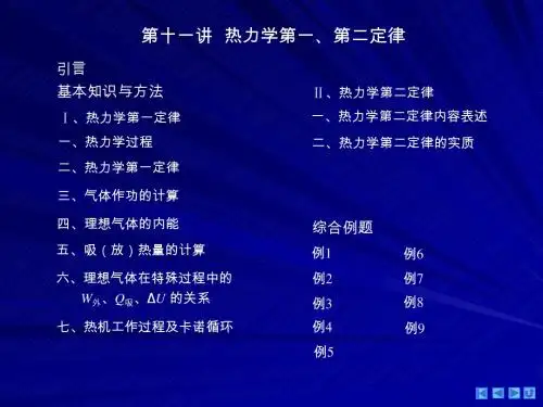 (11)热力学第一、第二定律