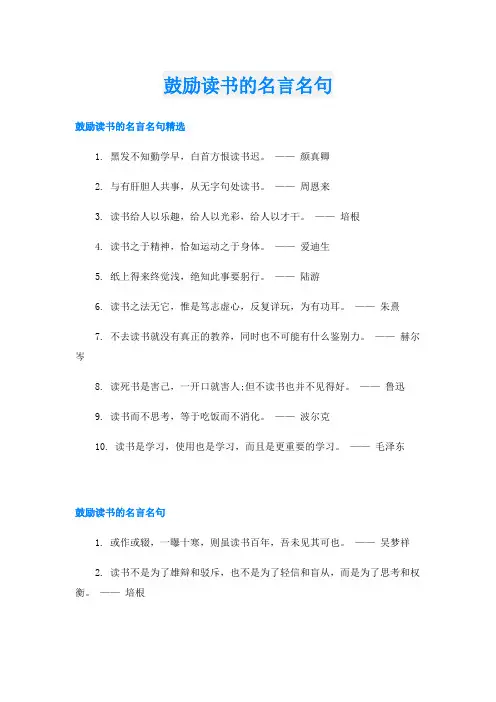 鼓励读书的名言名句