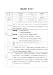 全国“创新杯”机械类说课大赛一等奖作品：圆弧的连接 教学设计