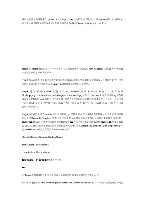 Torque中的一些问题