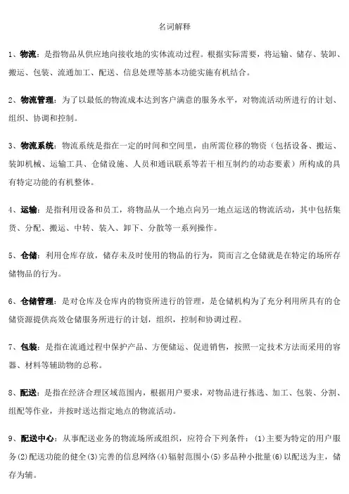 物流知识点梳理