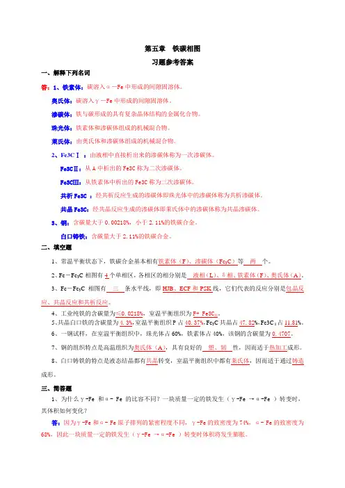 第五章__铁碳相图习题参考答案