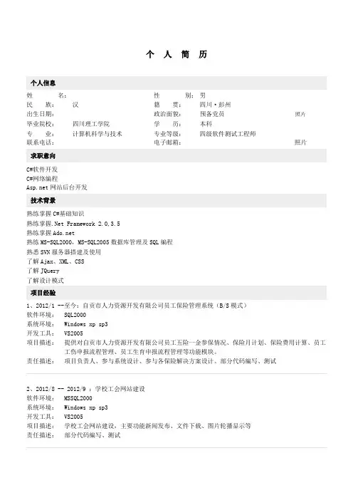 四川理工学院 个人简历模版二十