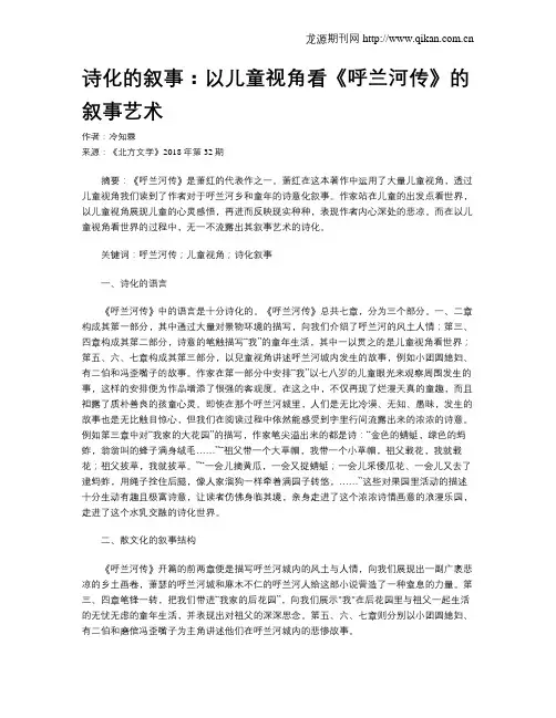 诗化的叙事：以儿童视角看《呼兰河传》的叙事艺术