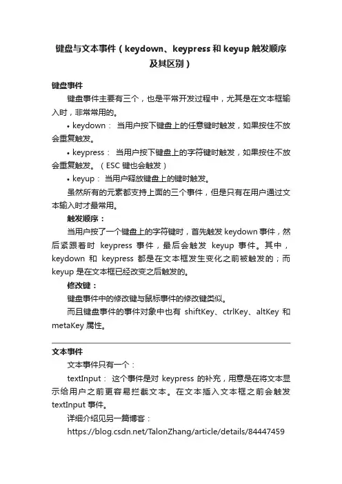 键盘与文本事件（keydown、keypress和keyup触发顺序及其区别）
