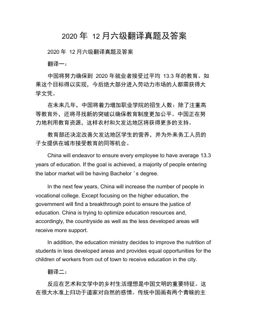 2020年12月六级翻译真题及答案