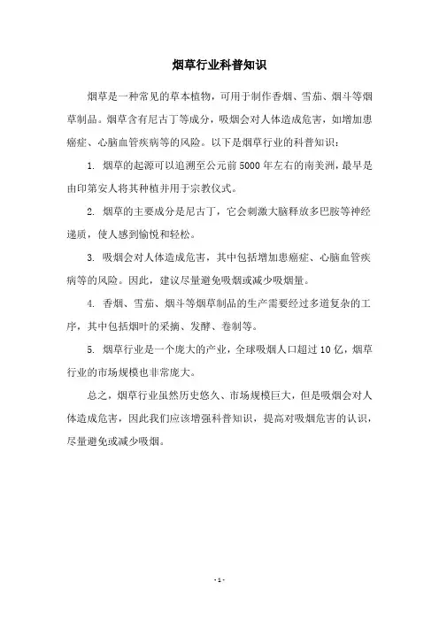 烟草行业科普知识