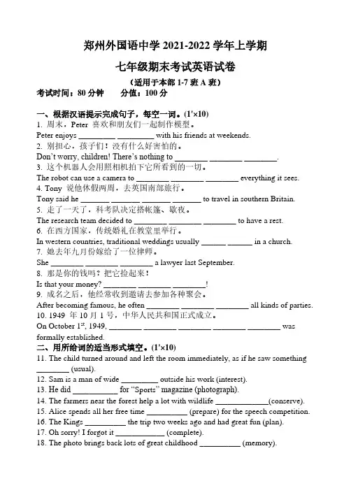 郑州外国语中学-2021-2022-学年上学期七年级期末考试英语试卷(含答案)