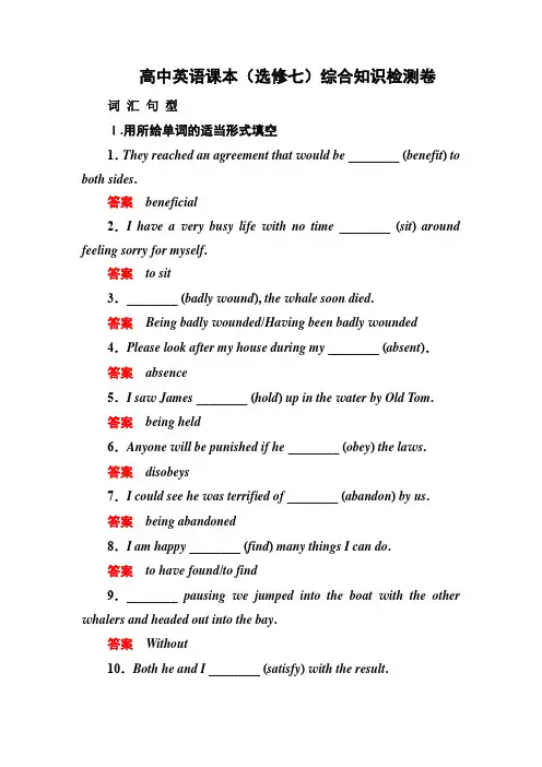 高中英语课本(选修七)综合知识检测卷(含答案与解析)